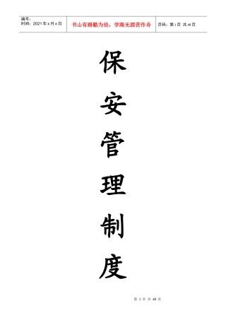 五洲建材城保安管理制度(试行)改)