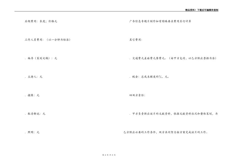 栏目摄制合同书_第2页