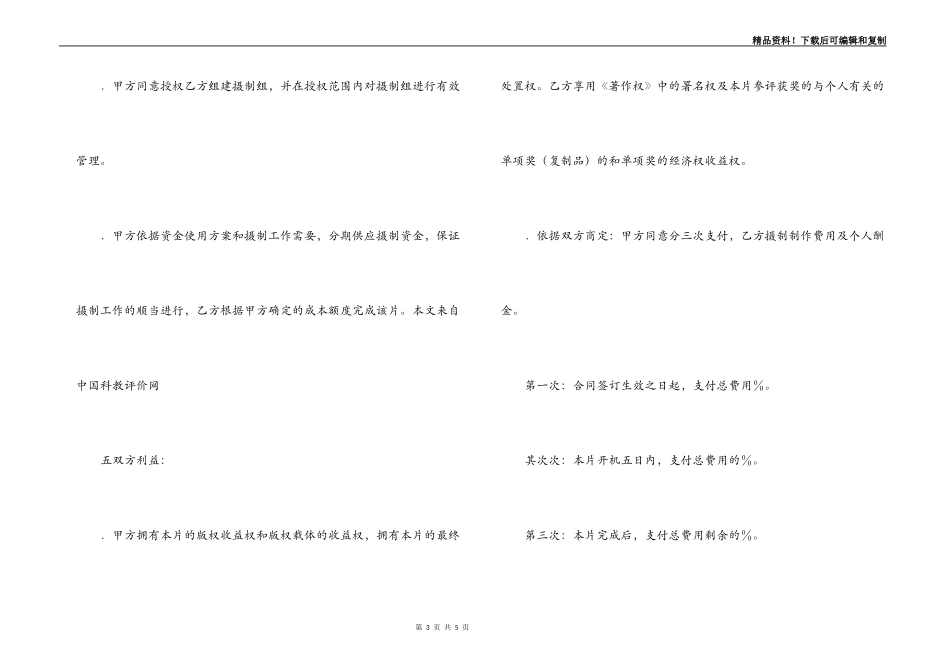 栏目摄制合同书_第3页