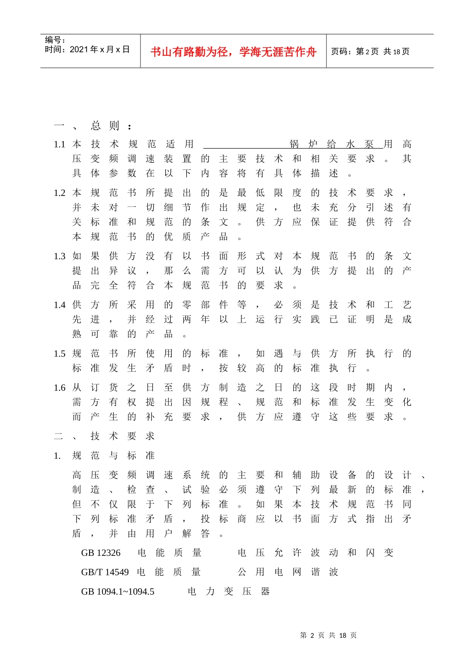 二期给水泵变频器招标_第2页