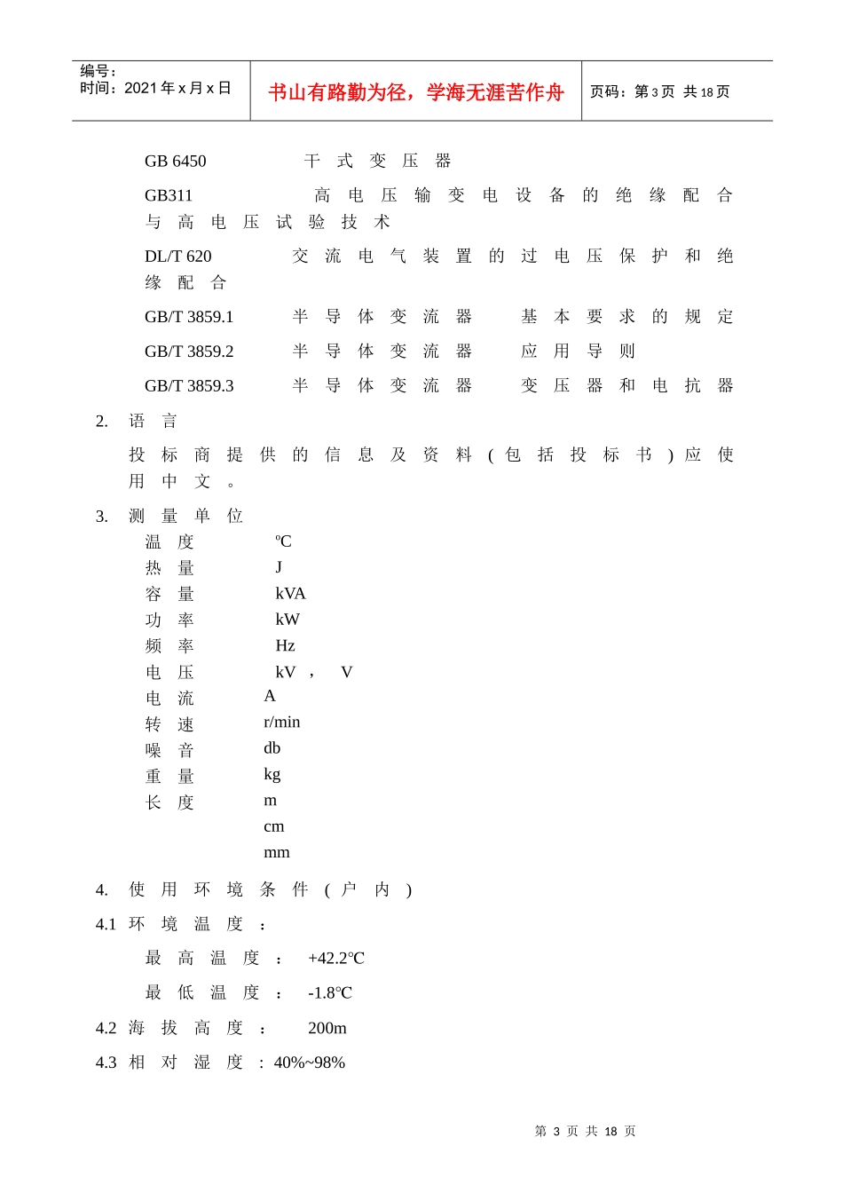 二期给水泵变频器招标_第3页
