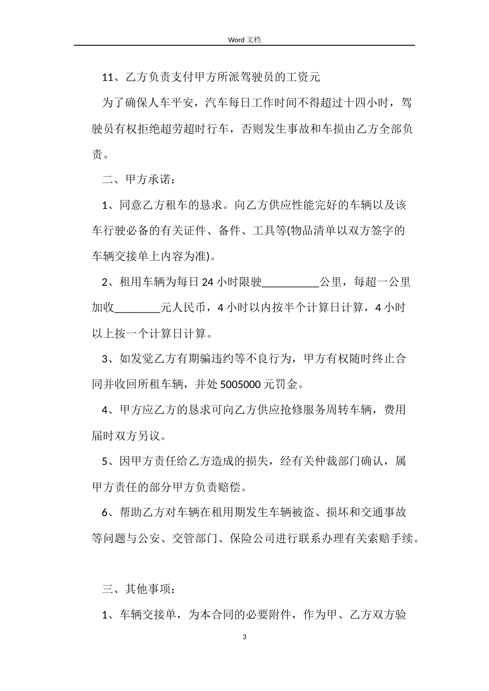 客车租用协议合同_第3页