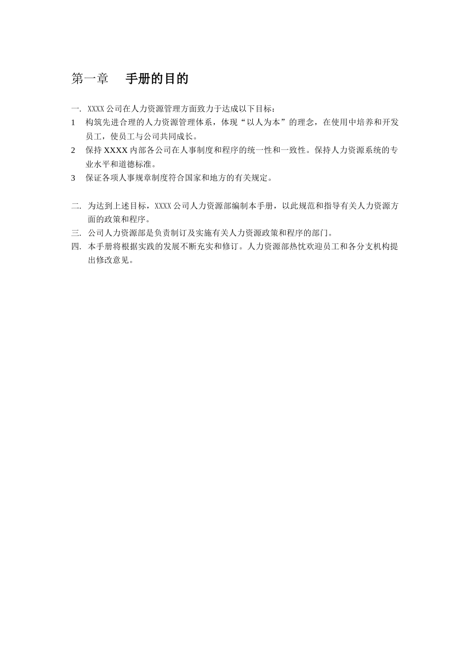 人事资源政策流程手册（第二本）_第3页