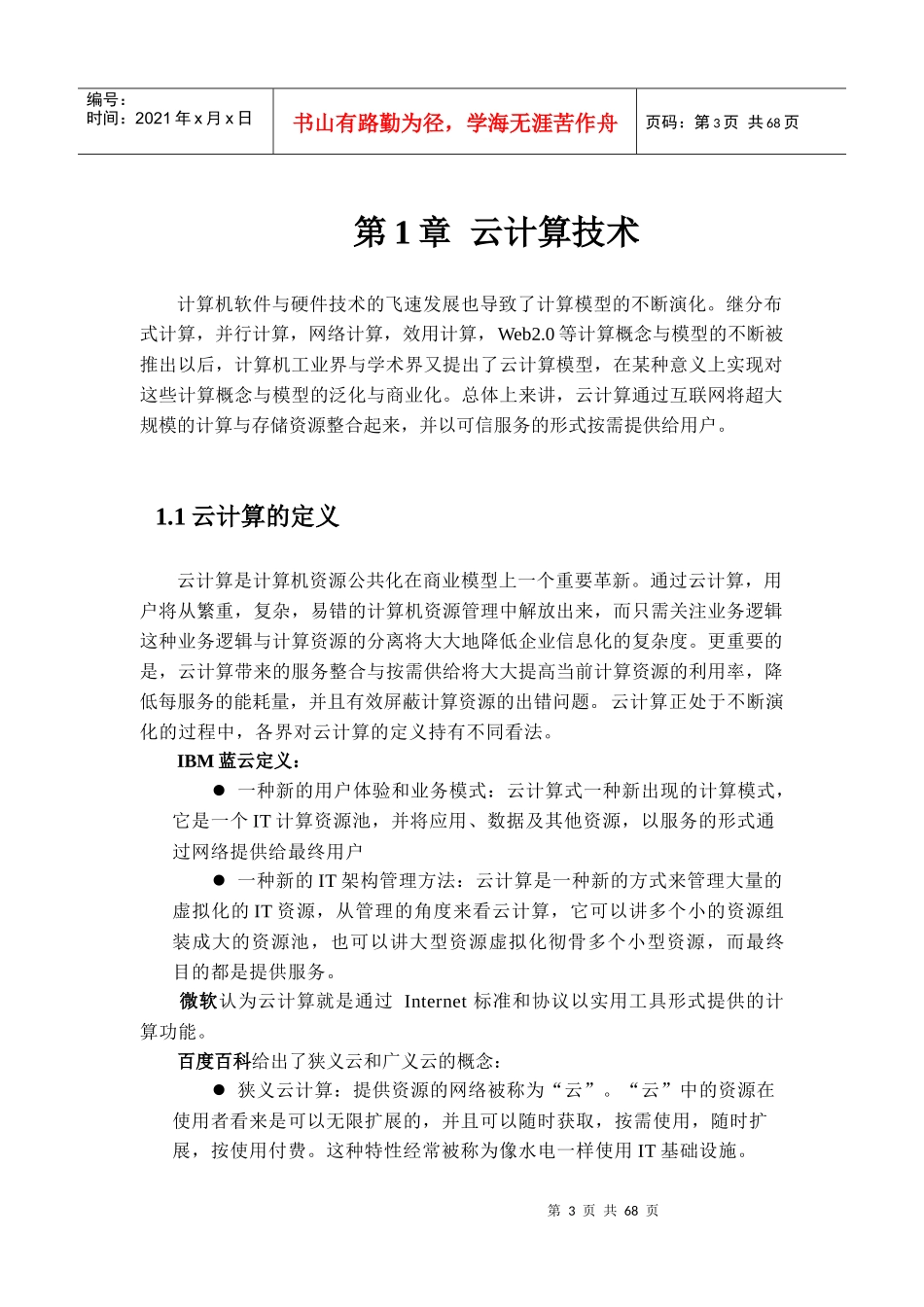 云计算发展现状研究-Final_第3页