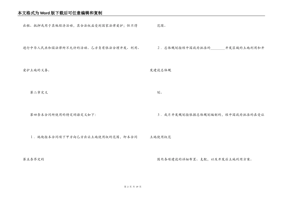 国有土地使用权出让合同（成片开发土地出让合同）_第2页