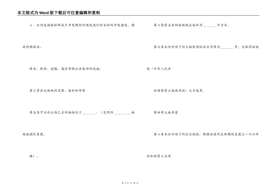 国有土地使用权出让合同（成片开发土地出让合同）_第3页