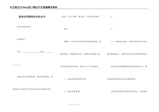 租房合同简单补充协议书