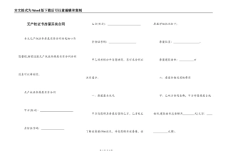 无产权证书房屋买卖合同