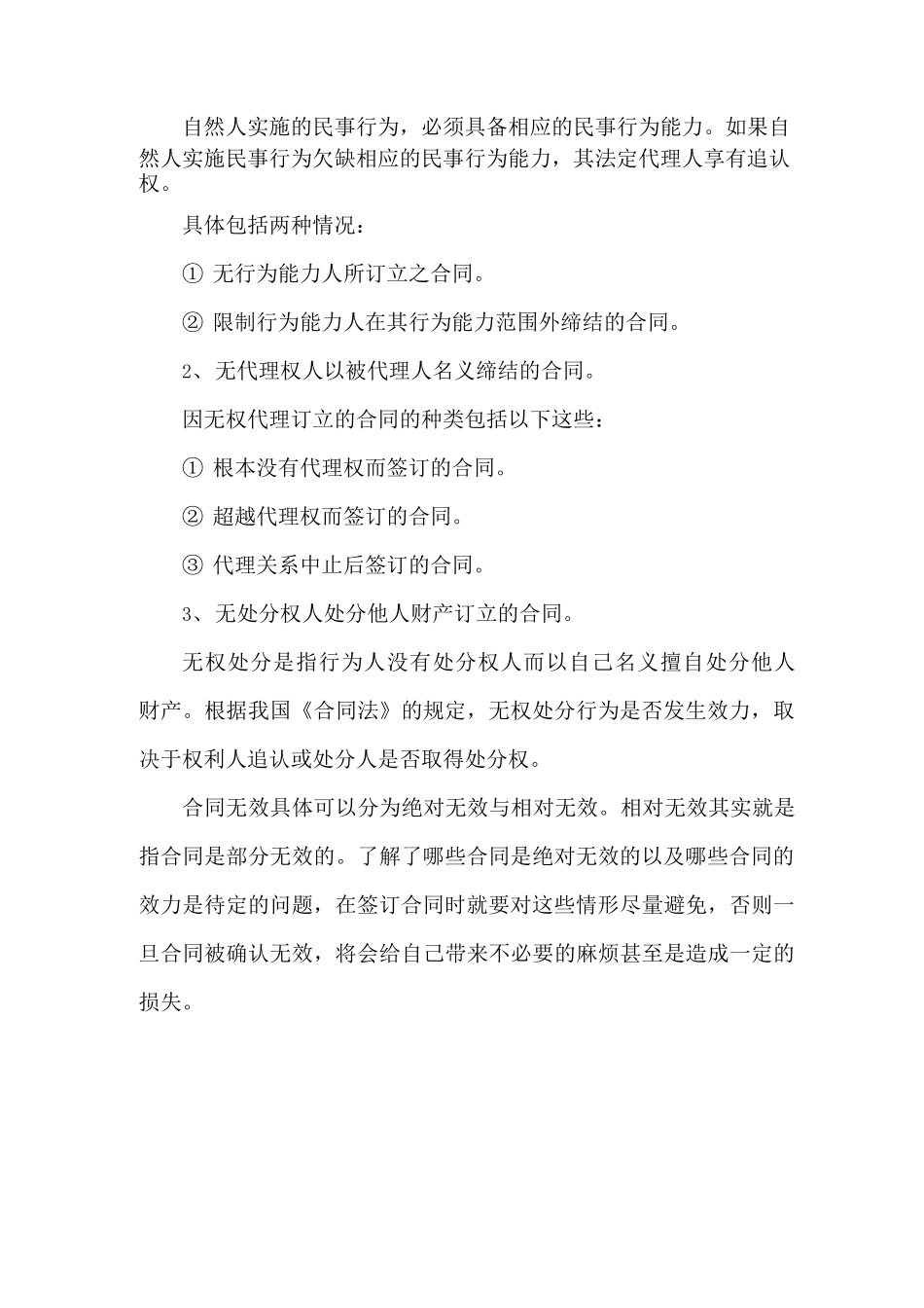 哪些合同是绝对无效的_第3页