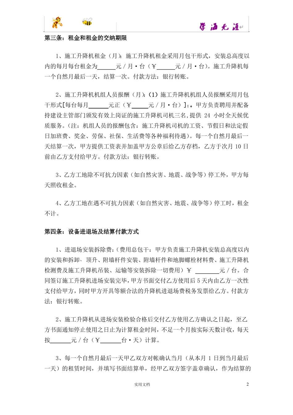 施工升降机租赁合同 _第2页