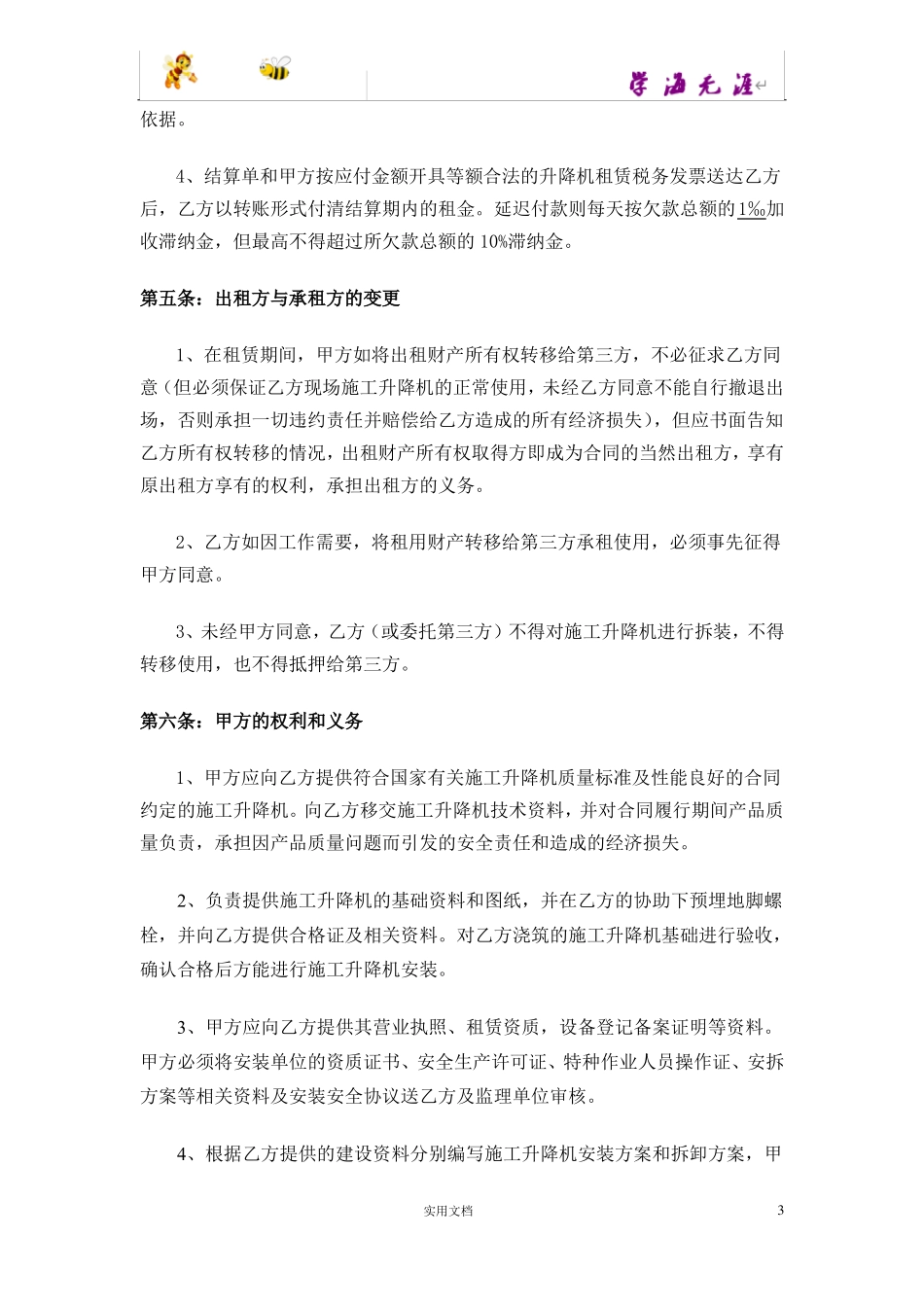 施工升降机租赁合同 _第3页