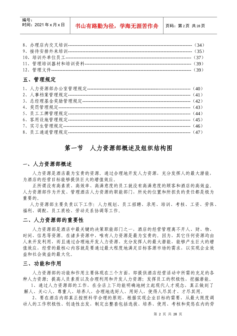人事部企业培训管理手册_第2页