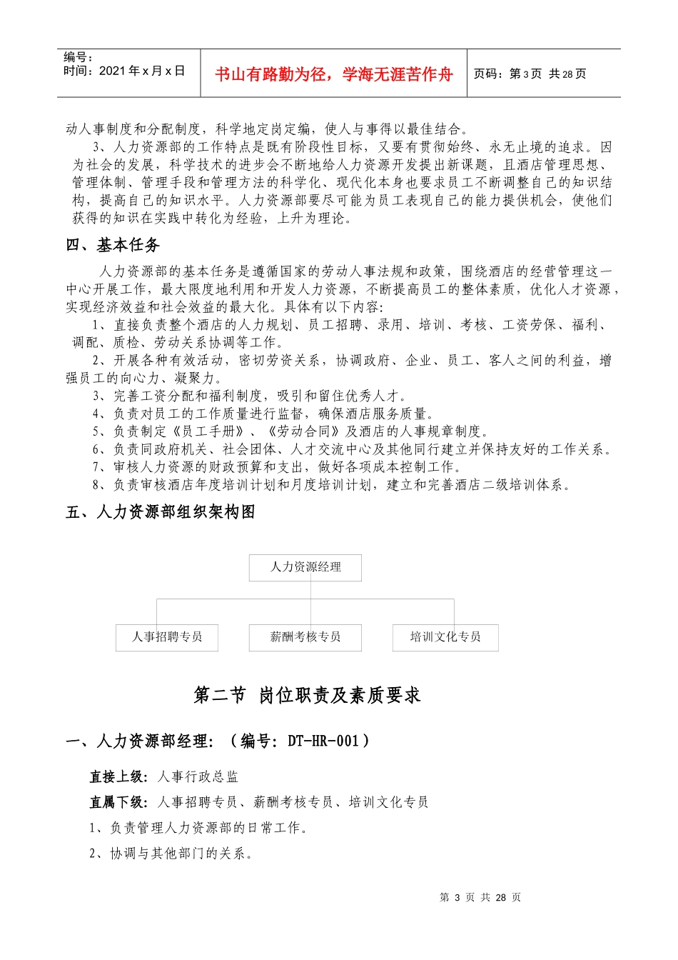 人事部企业培训管理手册_第3页