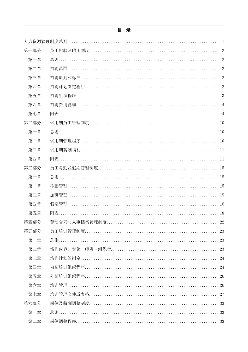 人力资源管理制度汇编(doc 52页)_第2页