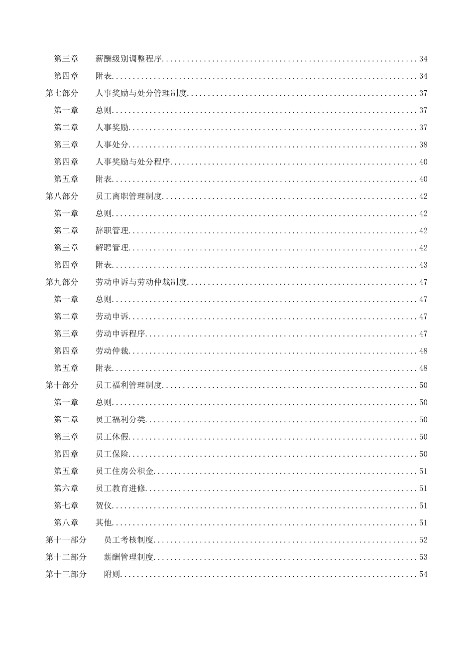 人力资源管理制度汇编(doc 52页)_第3页