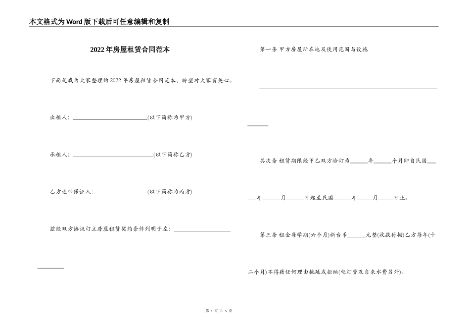 2022年房屋租赁合同范本_第1页