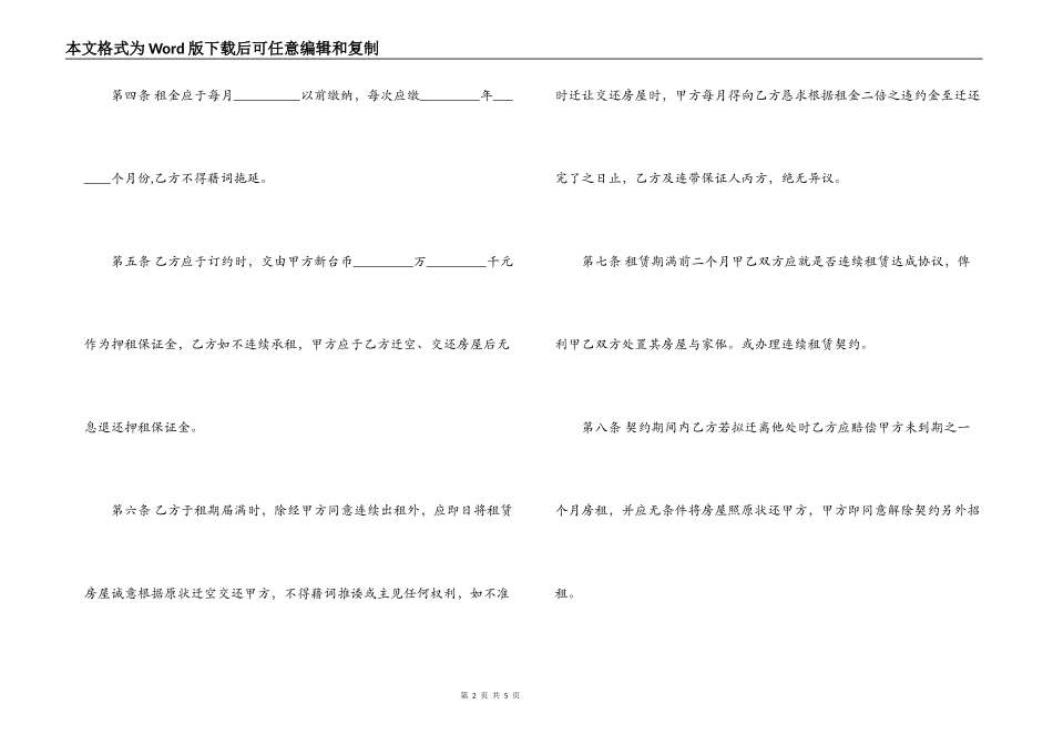 2022年房屋租赁合同范本_第2页