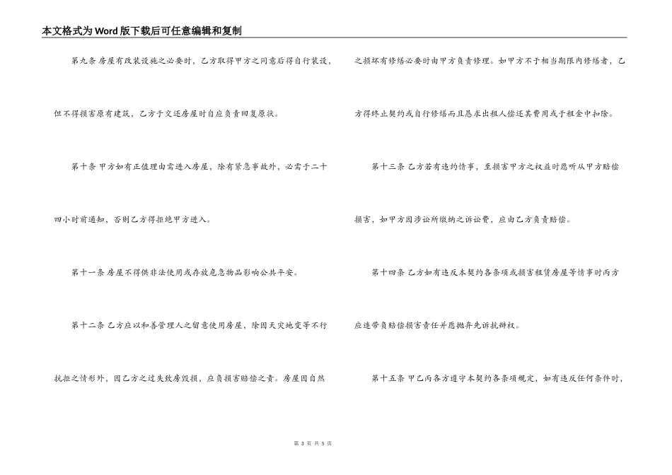2022年房屋租赁合同范本_第3页