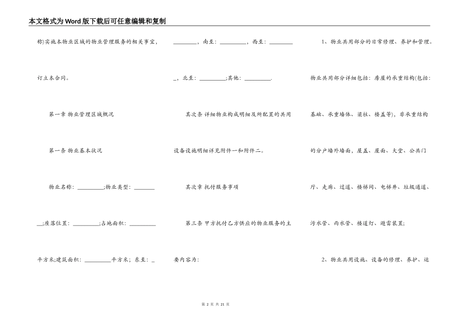 重庆物业管理服务合同书范本_第2页