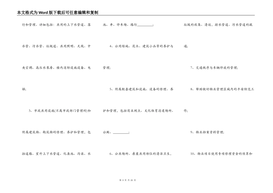 重庆物业管理服务合同书范本_第3页