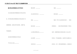 重庆物业管理服务合同书范本