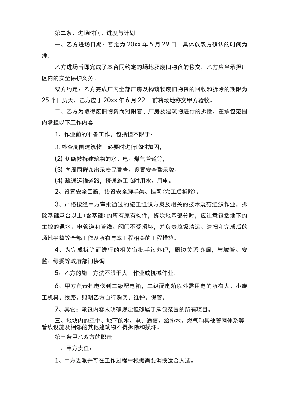 废旧物资转让合同范本_第2页
