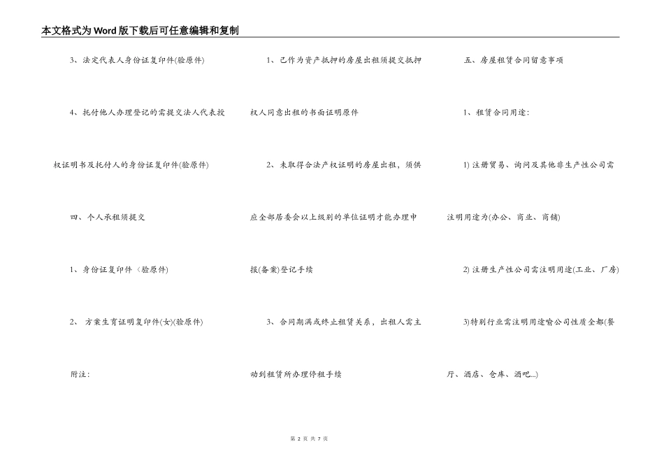 深圳房屋租赁合同办理程序_第2页