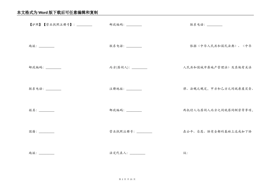简短房屋买卖合同协议书范本_第2页