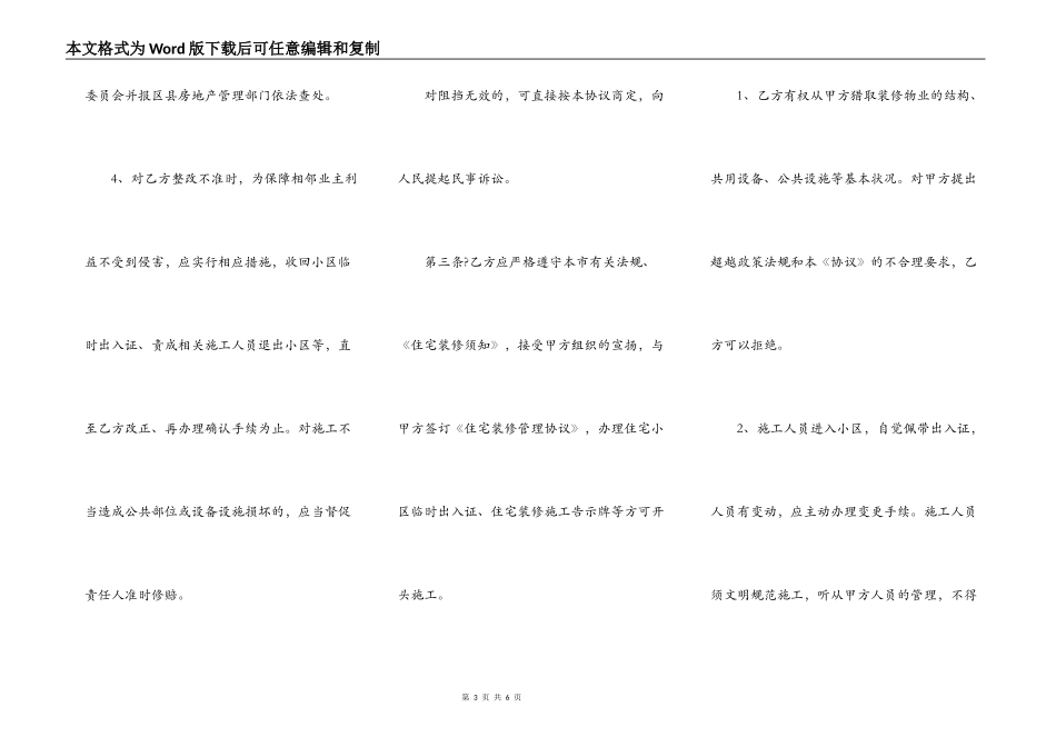 工程装修合同简单版完整版_第3页