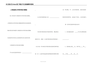 工程装修合同简单版完整版