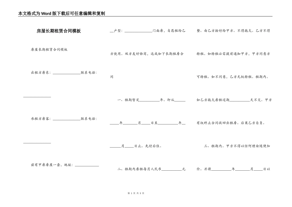 房屋长期租赁合同模板_第1页