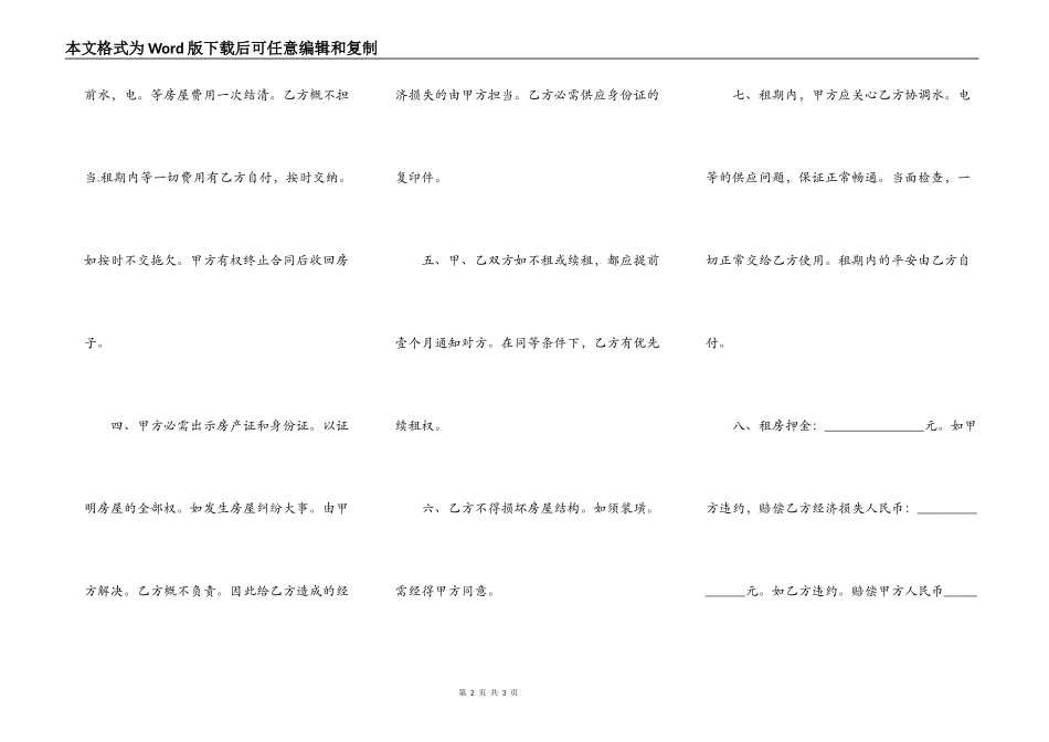 房屋长期租赁合同模板_第2页