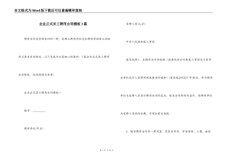 企业正式员工聘用合同模板3篇