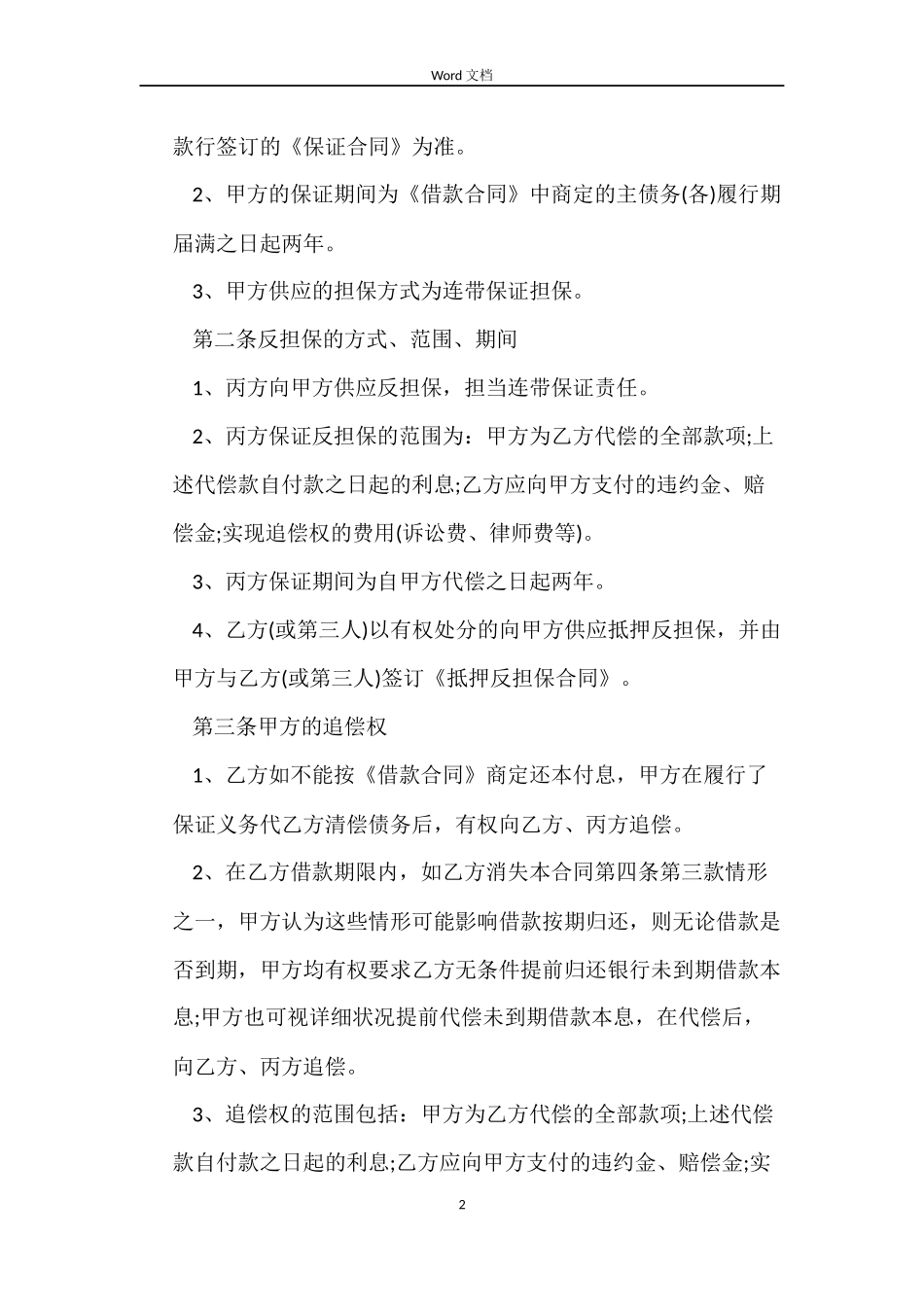 最新版个人借款担保合同_第2页