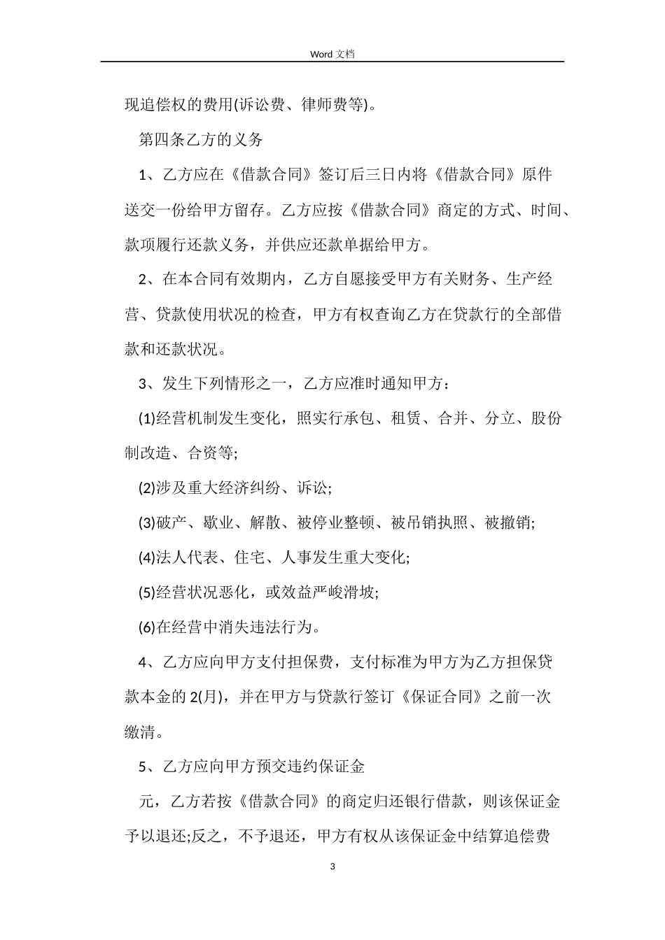 最新版个人借款担保合同_第3页