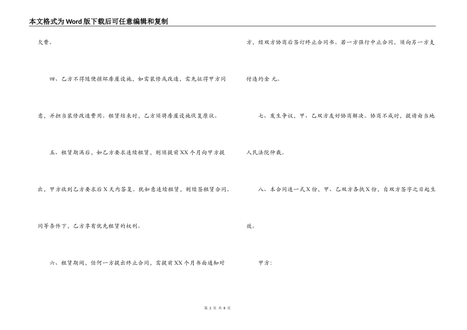 标准房屋出租合同范本2022_第2页