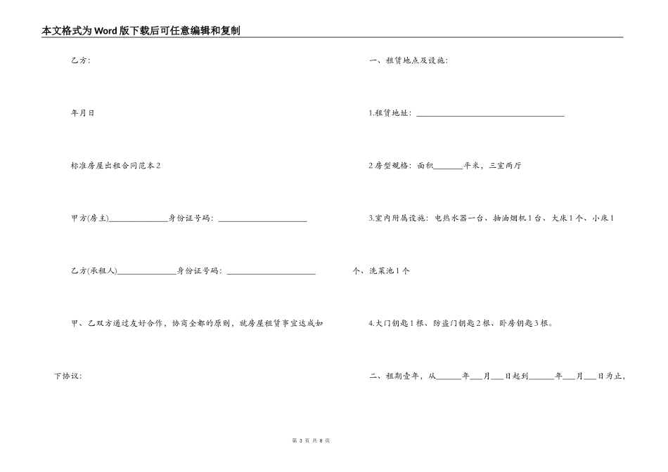 标准房屋出租合同范本2022_第3页