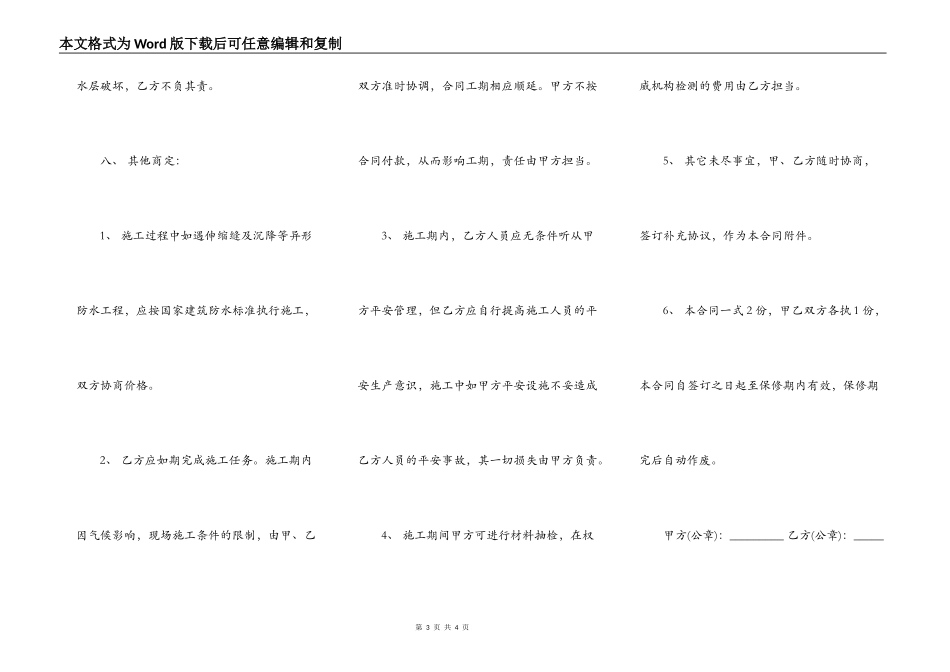 防水工程施工合同通用版_第3页