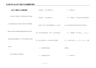 防水工程施工合同通用版