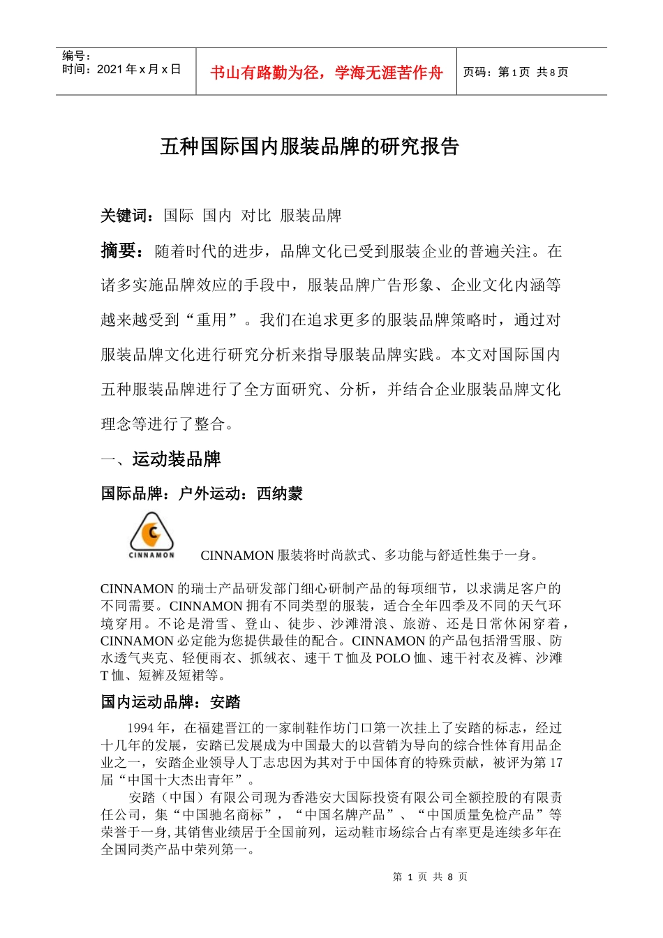 五种国际国内品牌_第1页