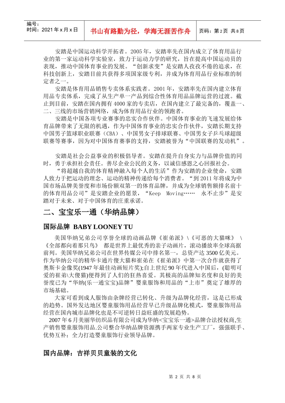 五种国际国内品牌_第2页