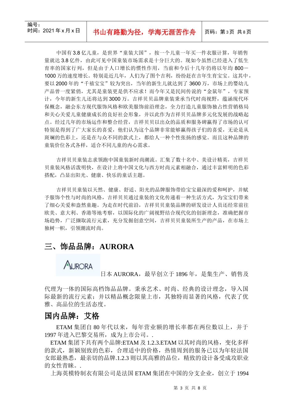 五种国际国内品牌_第3页