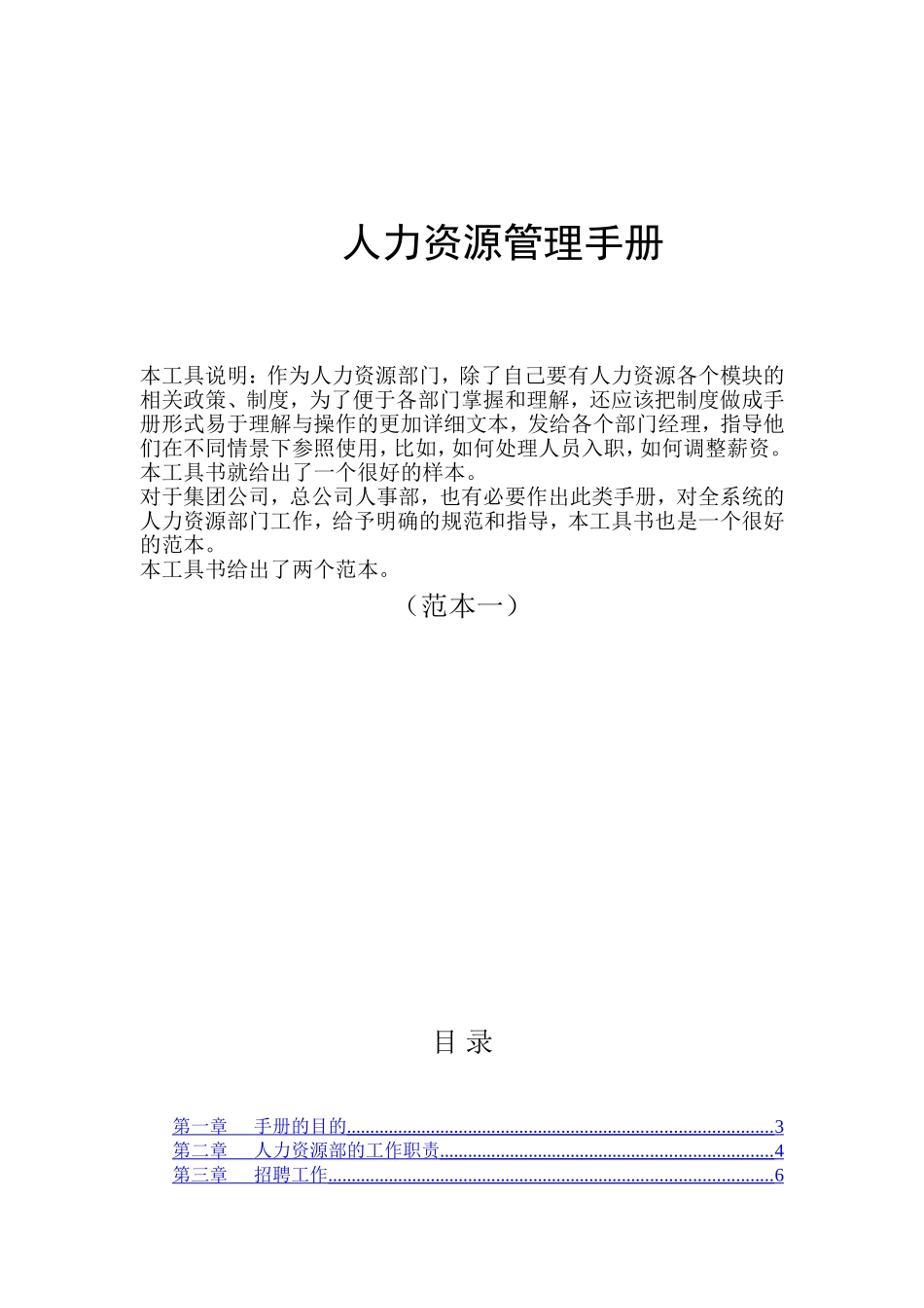 人事资源政策流程手册_第1页