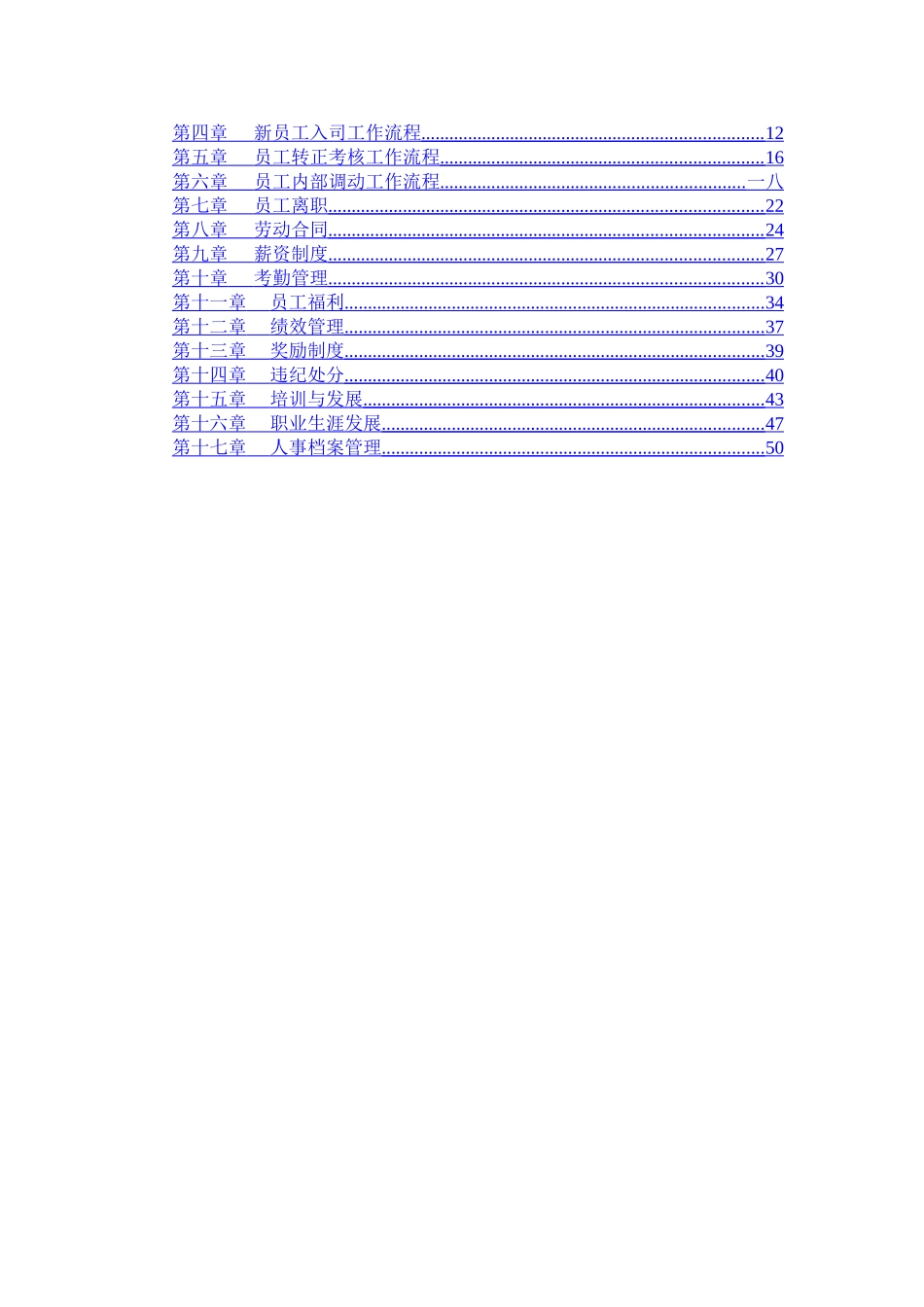 人事资源政策流程手册_第2页