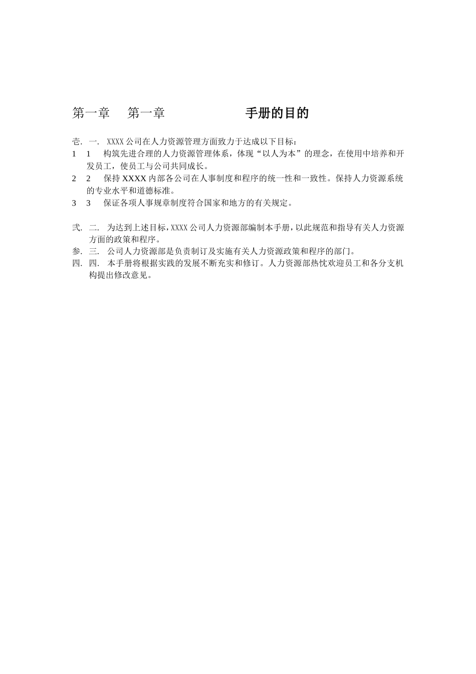 人事资源政策流程手册_第3页