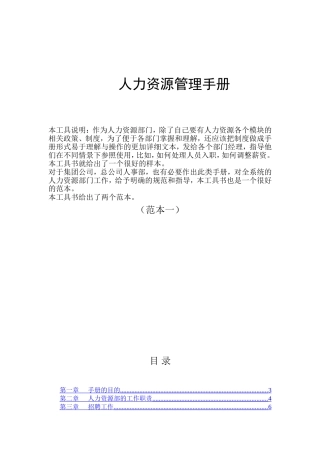 人事资源政策流程手册