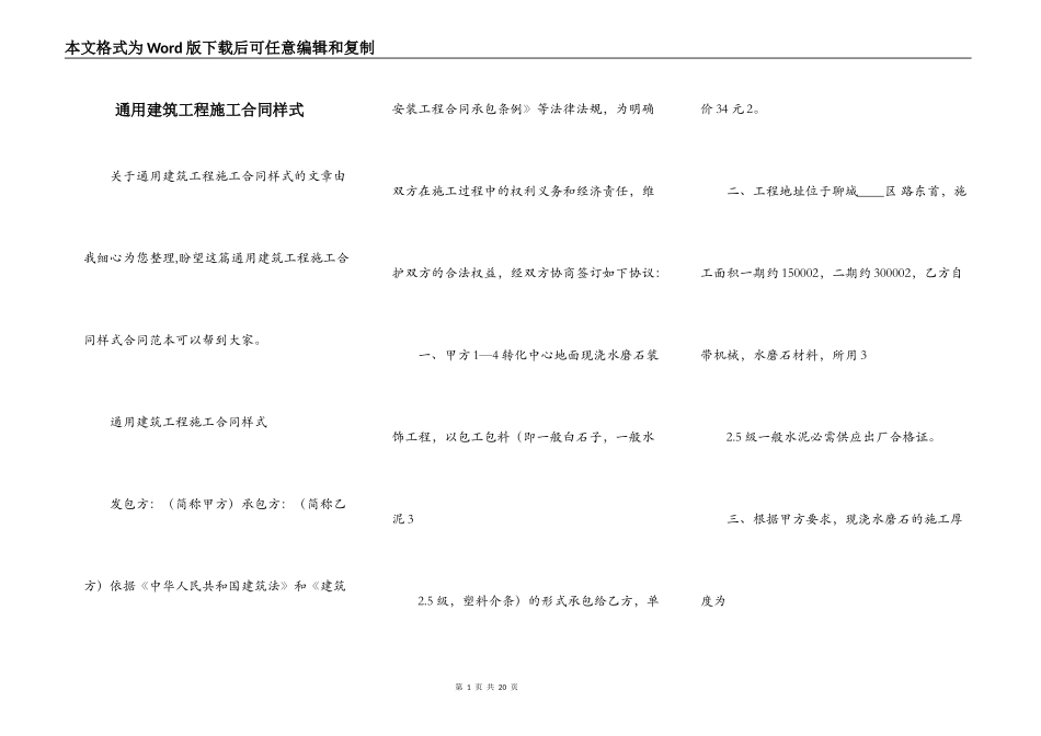 通用建筑工程施工合同样式_第1页
