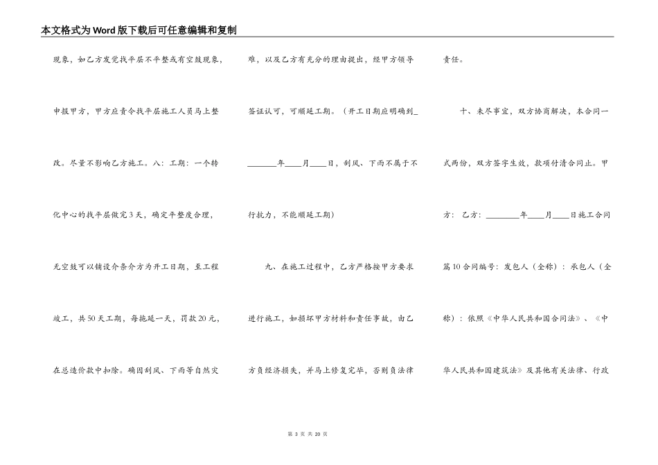 通用建筑工程施工合同样式_第3页