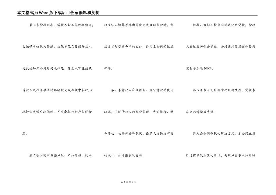 基本建设借贷合同范文_第3页