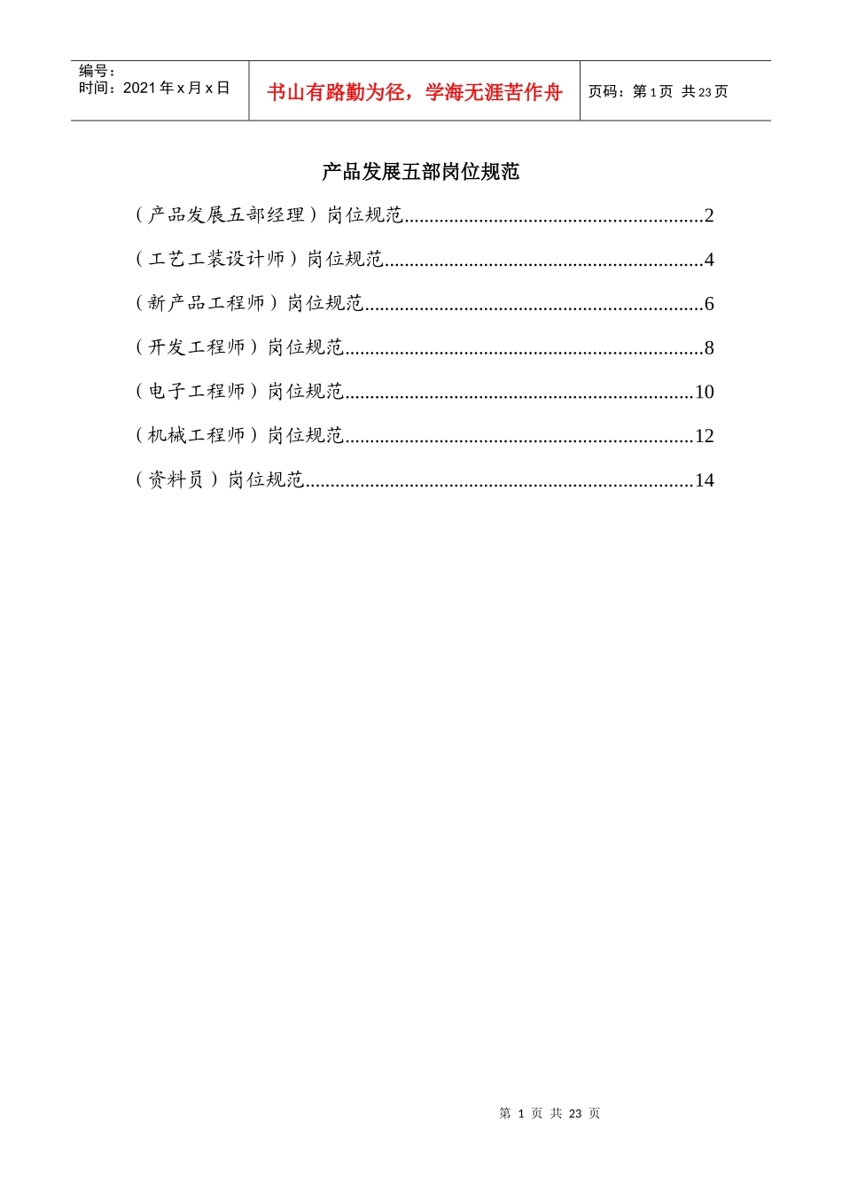 产品发展五部各职位职责描述_第1页